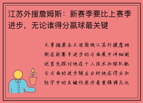 江苏外援詹姆斯：新赛季要比上赛季进步，无论谁得分赢球最关键